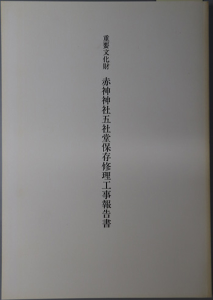 広文庫 全20冊・群書索引・廣文庫群書索引補訂・名著普及会と広