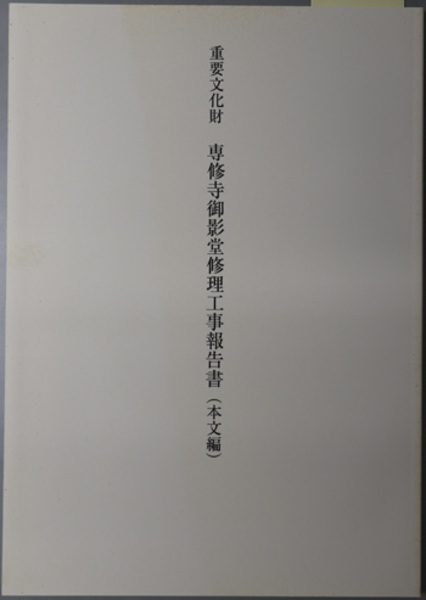 会社法・手形法論集 ( 上柳 克郎 ) / 文生書院 / 古本、中古本