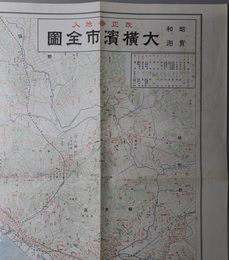 ２１世紀を展望するヨコハマみなとみらい２１：現在の横浜市 （地図６万分１） 裏面：昭和４年４月発行 昭和実測 大横浜市全図 改正番地入（比例尺２万５千分１）