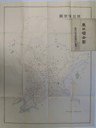 東三省全図 （梯尺２百万分１）  大興安嶺山脈・興凱湖・杜尓伯特旗・博王旗・旅順／他