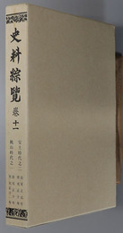 史料綜覧  安土時代之２・桃山時代之１