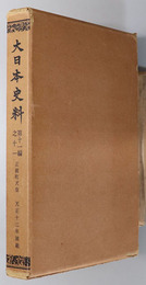 大日本史料  正親町天皇：天正１２年雑載