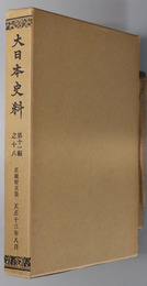 大日本史料 正親町天皇：天正１３年８月