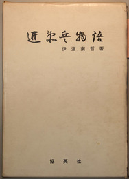 近衛兵物語