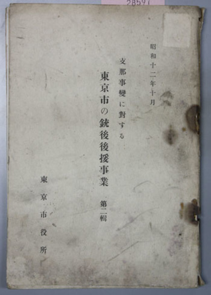 牧田甚一追悼集 （熊谷組会長）( 「牧田甚一追悼集」編纂委員会