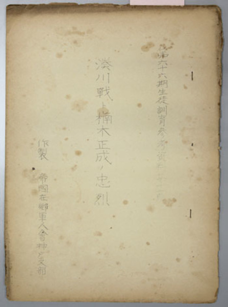 昨夢紀事（日本史籍協会叢書） 全4巻(東京大学出版会) / 文生