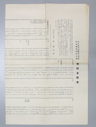 日支事変出動将士後援防護団家庭防火団寄付金報告 