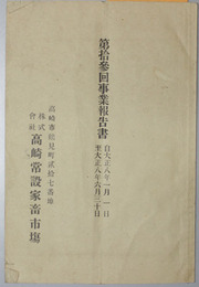 事業報告書  自大正８年１月１日至大正８年６月３０日