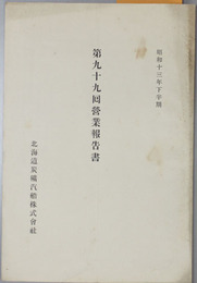 営業報告書 