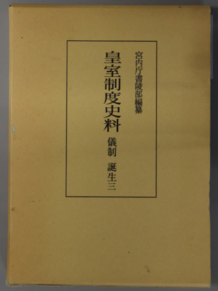 渡辺照宏著作集 全8巻(筑摩書房) / 文生書院 / 古本、中古本