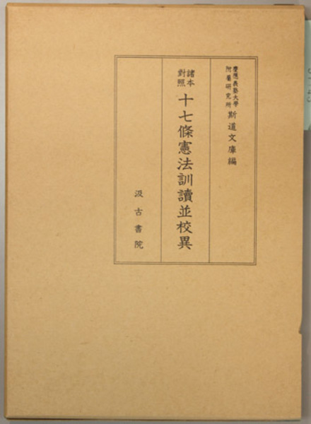 57%OFF!】 新編創造力事典 日本人の創造力を開発する 〈創造技法〉主要 