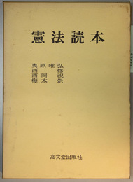 憲法読本