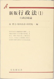 行政法 行政法総論／行政手続・行政争訟／地方自治法