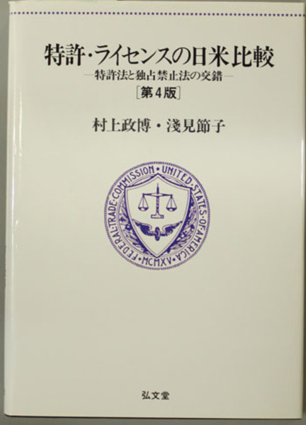 明治文化全集 第4巻/日本評論社/明治文化研究会（単行本） 人文