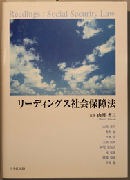 リーディングス社会保障法