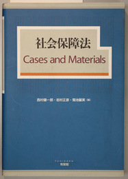 社会保障法 Cases and Materials