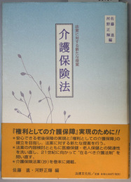 介護保険法 法案に対する新たな提案