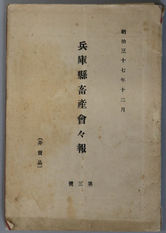 兵庫県畜産会々報  昭和３７年１２月