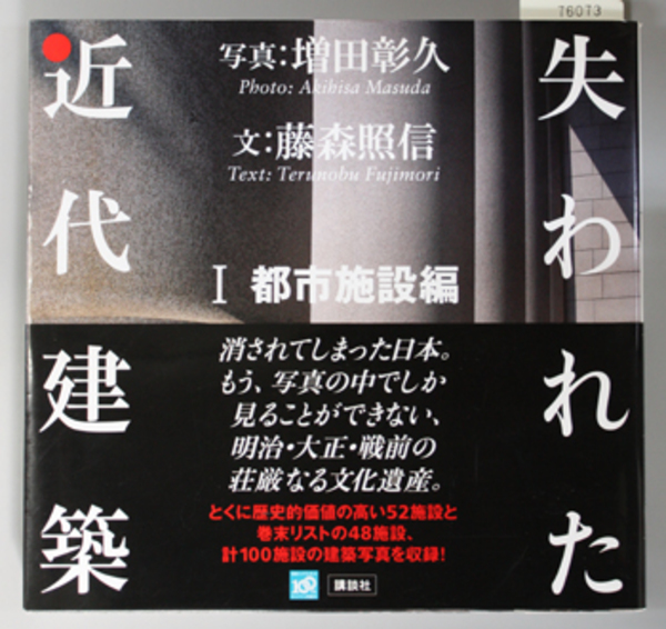 失われた近代建築 2 文化施設編 Amazon.co.jp: 失われた近代