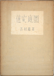 住宅庭園
