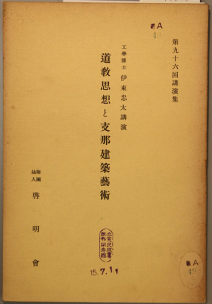 国士 佐郷屋嘉昭（留雄）先生とその周辺 | 荒原朴水 |本 | 通販