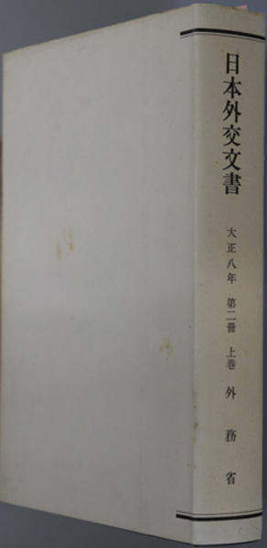 佐藤鉄太郎海軍中将伝 明治百年史叢書 第450巻( 石川 泰志