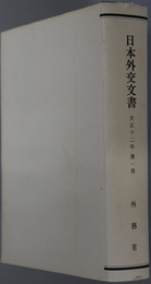 日本外交文書