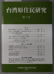 台湾原住民研究 ２０００