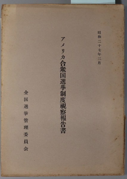 【期間限定！最安値挑戦】 広田弘毅伝 （首相・外相） 第21巻 歴代総理大臣伝記全集 政治学