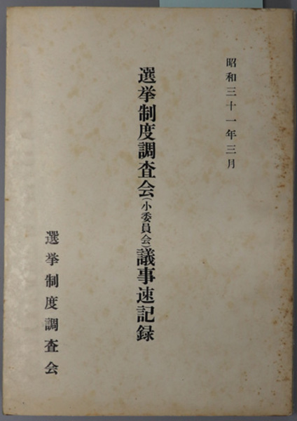 憲法学の展望 小林直樹先生古稀祝賀( 樋口 陽一／野中 俊彦 編