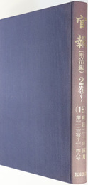 官報  明治２０年４月 第１１２３号～１１４８号