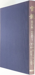 官報  明治２０年５月 第１１４９号～１１７４号