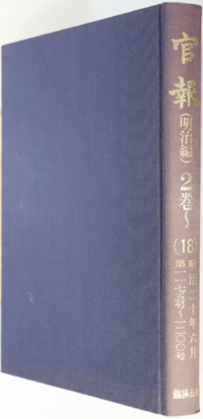 刑事政策論(前野 育三) / 文生書院 / 古本、中古本、古書籍の