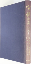 官報  明治２０年７月 第１２０１号～１２２６号