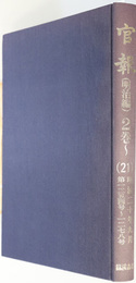 官報  明治２０年９月 第１２５４号～１２７８号