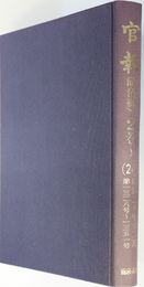 官報  明治２０年１２月 第１３２８号～１３５１号