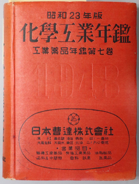 市川正一集 論文ほか／日本金融資本発達史／公判陳述・獄中書簡（戦前