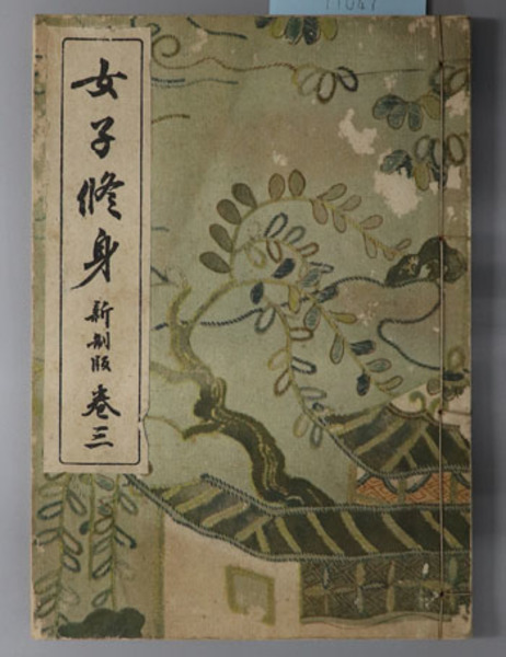 岩倉具視関係文書（日本史籍協会叢書） 全8巻(日本史籍協会 編