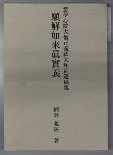 新しい日本の民法学へ (学術としての民法 2) | 大村 敦志 |本