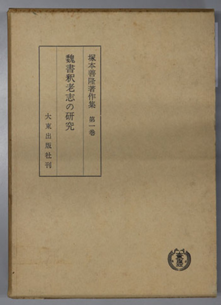 行政争訟 （現代行政法大系 4・5）( 雄川 一郎／塩野 宏／園部