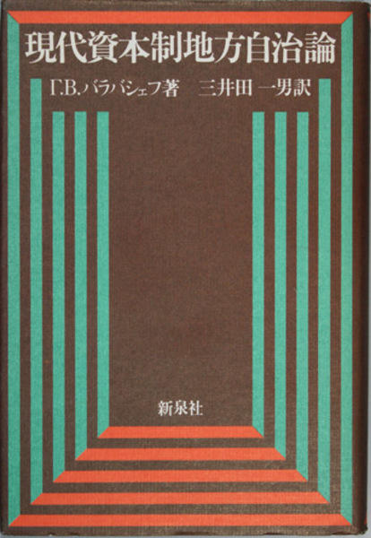 続史料大成 大乗院寺社雑事記 12／補遺・日記目録( 竹内 理三