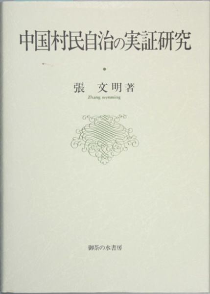 日本古文書学論集 全13巻(吉川弘文館) / 文生書院 / 古本