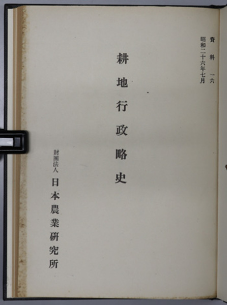 【福袋セール】の商品 国際法と共に歩んだ六〇年 小田滋 学者として裁判官として( 法律