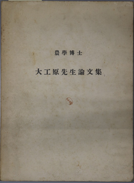 京阪70年のあゆみ( 京阪電気鉄道) / 文生書院 / 古本、中古本