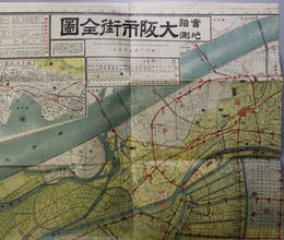 大阪市街全図 （縮尺１万７千分１）  実地踏測：大阪市ノ冨小力及発達図：大阪市街全図地名索引表／他