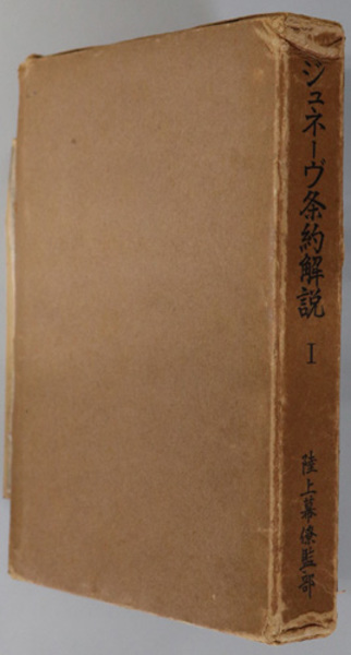 市中取締類集(１０) 地所取計之部 大日本近世史料／東京大学史料編纂所(編者)
