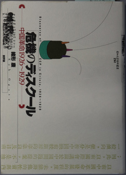 幕末維新期の外交と貿易 (歴史科学叢書) | 鵜飼 政志 |本 | 通販