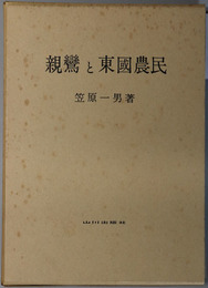 親鸞と東国農民