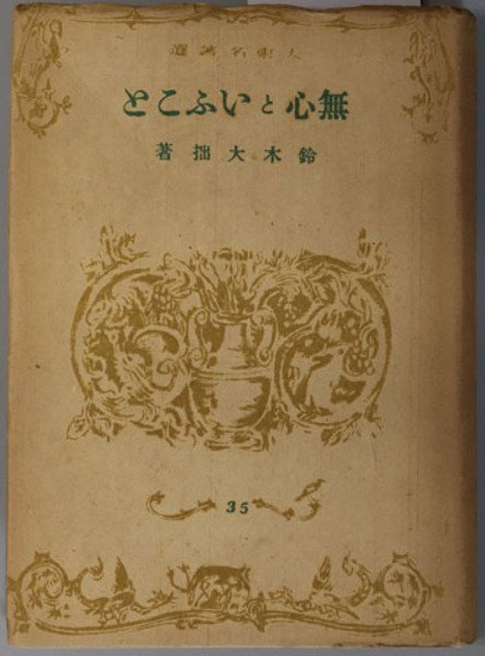 茶碗（平凡社）全5巻 –