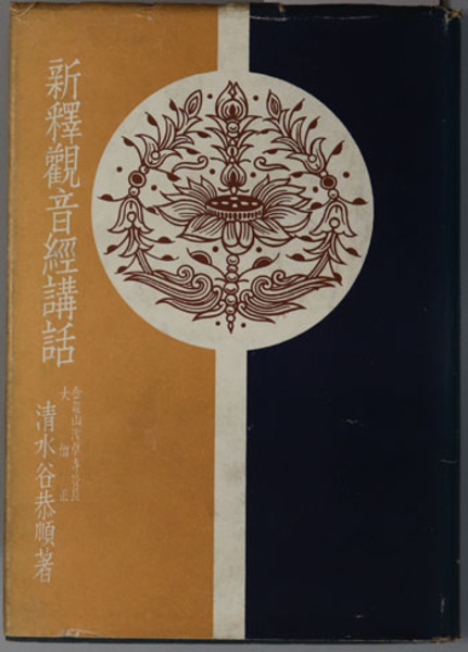 日本国憲法成立史 ( 佐藤 達夫 ) / 文生書院 / 古本、中古本、古書籍の 